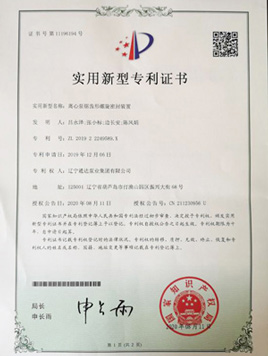 實(shí)用新型專(zhuān)利證書(shū)
