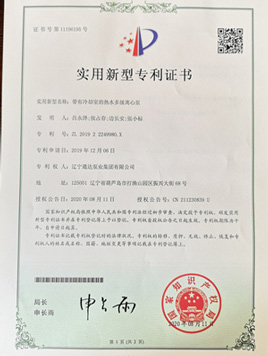 實用新型專利證書