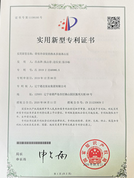 實用新型專利證書