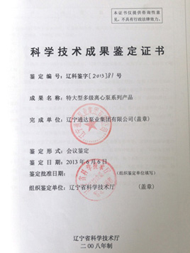 科學(xué)技術(shù)成果鑒定證書