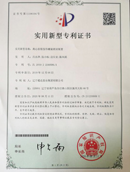 實用新型專利證書